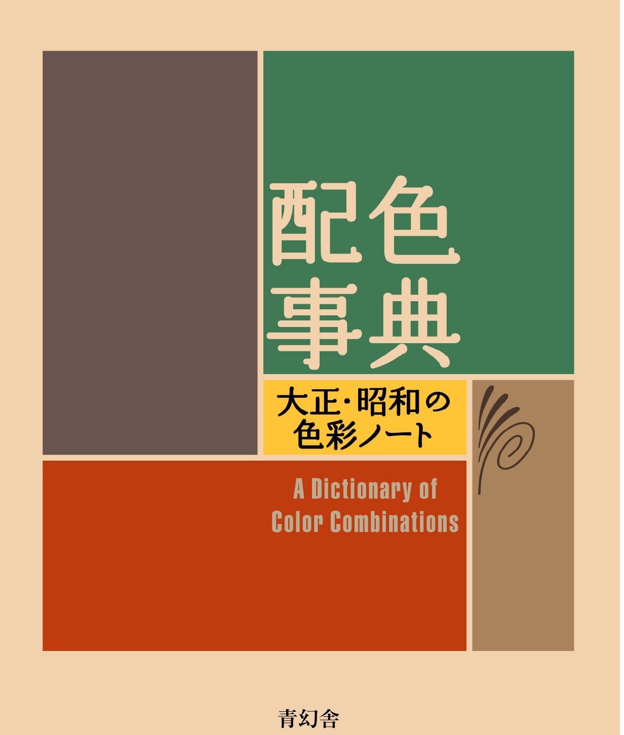 A Dictionary Of Color Combinations